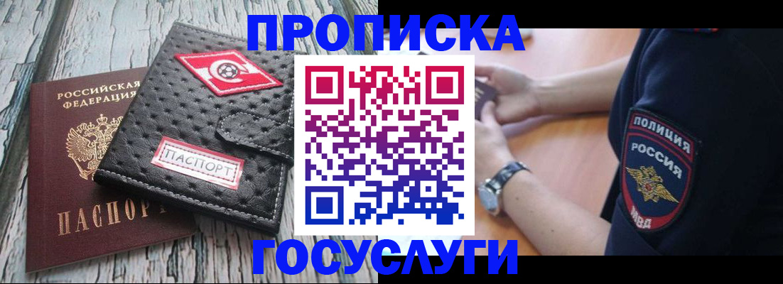 прописка гарантия в Партизанске