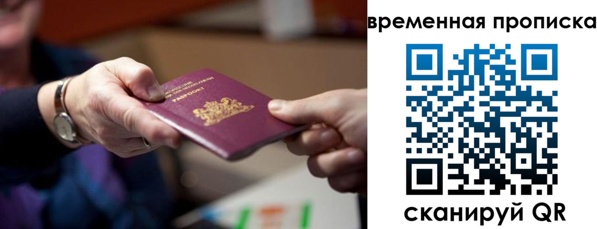 временная регистрация для всех в Партизанске