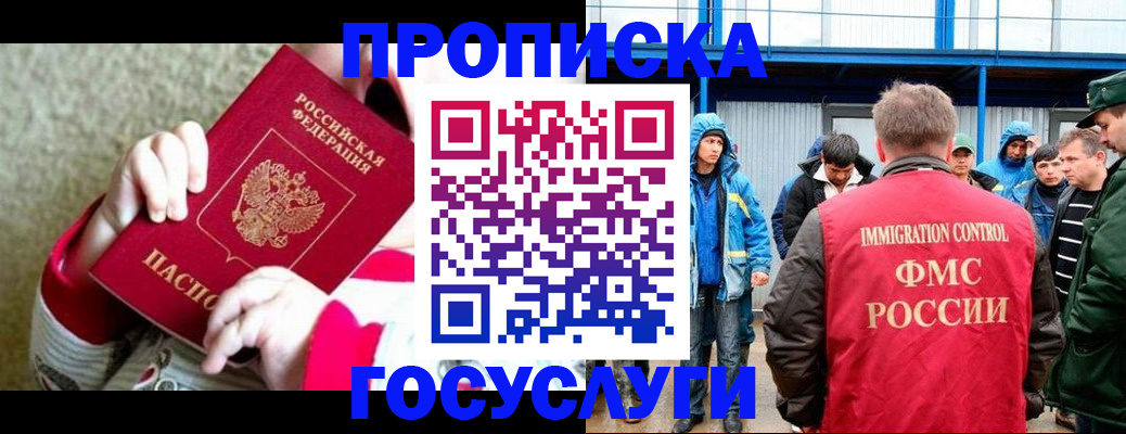 прописка регистрация в Партизанске