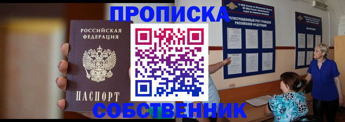 временная регистрация для школы в Партизанске