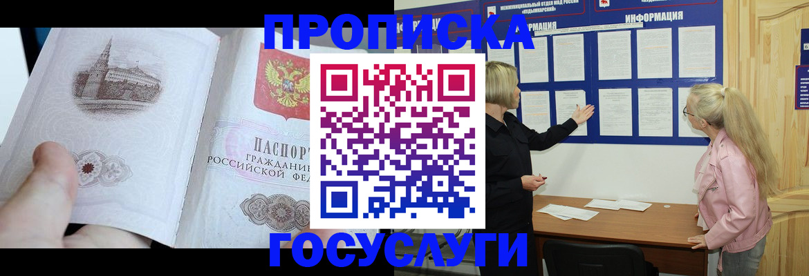 временная регистрация недорого в Партизанске