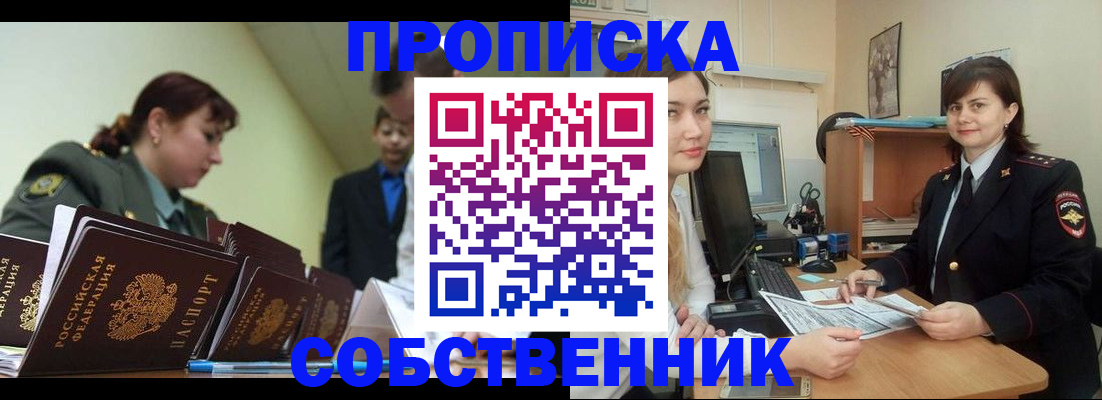 временная регистрация недорого в Партизанске