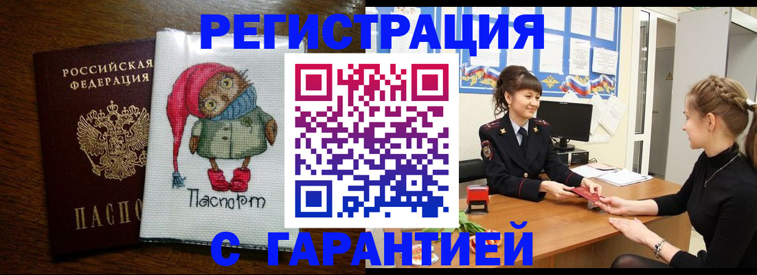 прописка регистрация в Партизанске