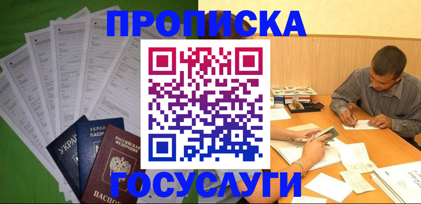 временная регистрация законно в Партизанске
