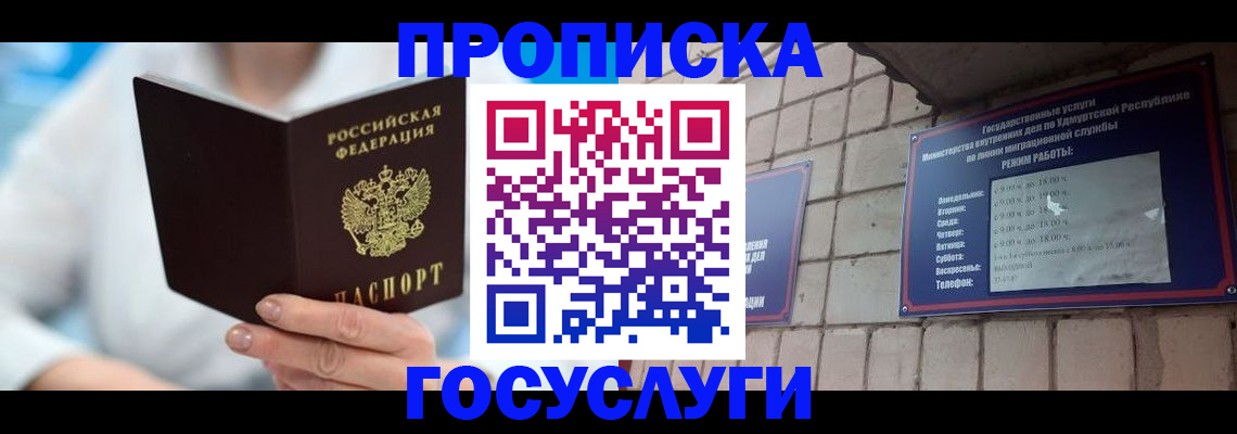 прописка ребенка в Партизанске