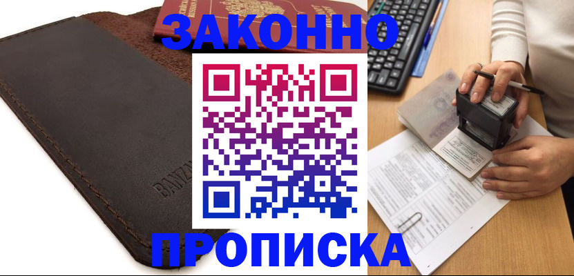 временная регистрация недорого в Партизанске