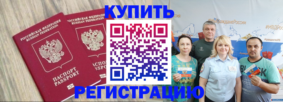 прописка для школы в Партизанске